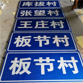 宝鸡市乡村道路指示牌 反光交通标志牌 高速交通安全标识牌定制厂家 价格